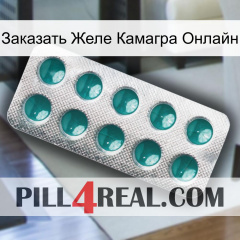 Заказать Желе Камагра Онлайн dapoxetine1